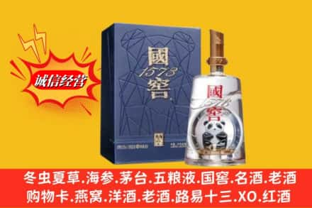 南沙区名酒回收国窖1573熊猫.jpg