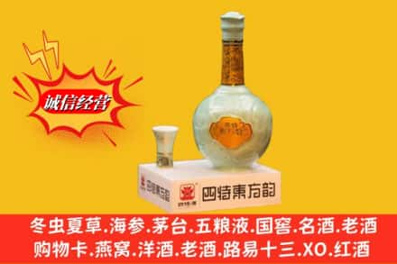 南沙区求购回收四特酒